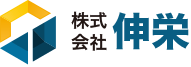 株式会社伸栄